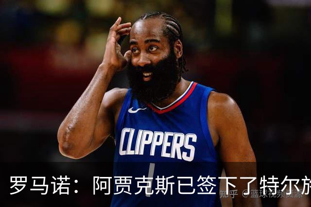 罗马诺：阿贾克斯已签下了特尔施特根，且只需承担球员小部分薪水